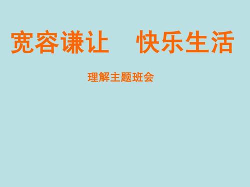 宽容_700字