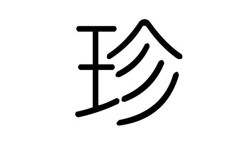 我没有什么可以问_300字