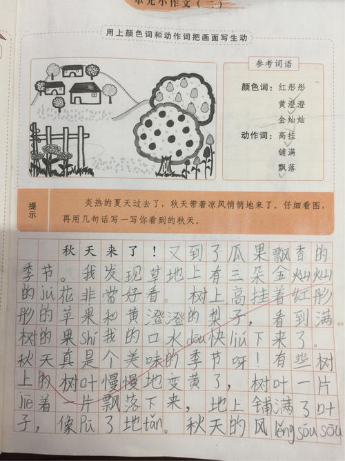 高中冬季假期成分：秋天来了_1200字