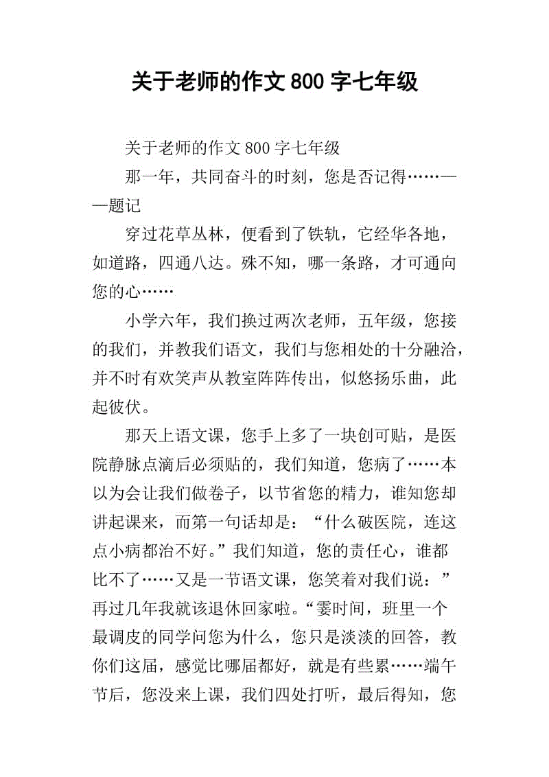 我的历史老师_800字