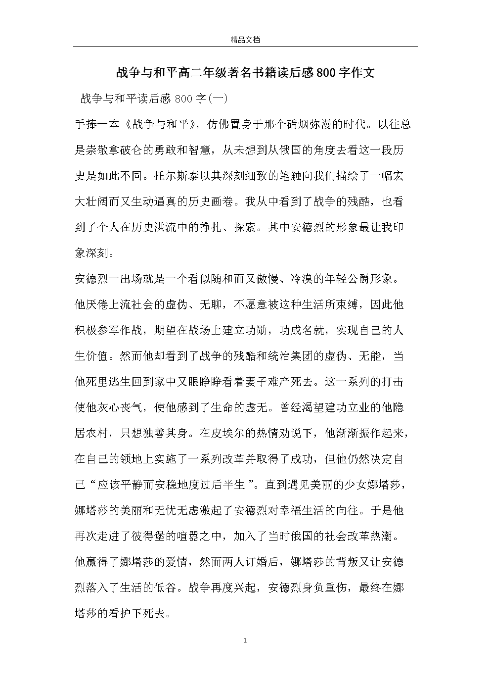 战争作用：战争与和平_1200字