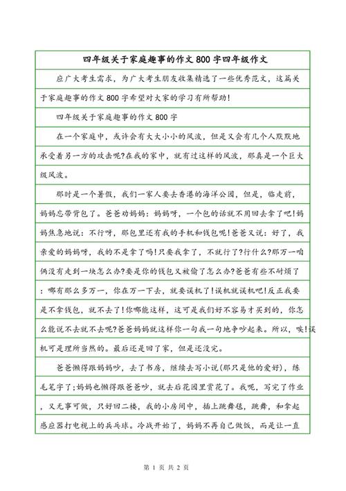 我的家人成员_800字