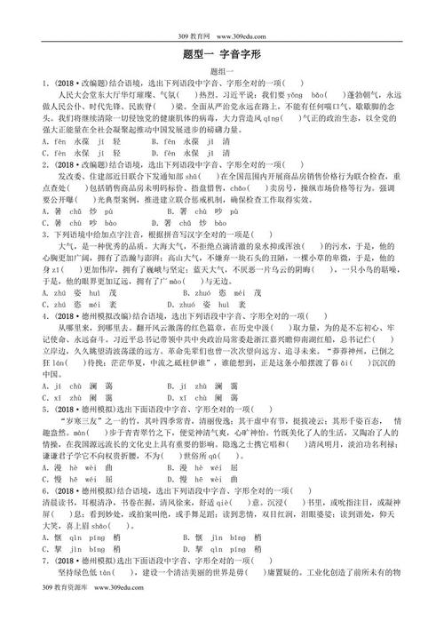 中等入学考试语言：Word验证点