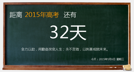 2011.3.3.5学院入学考试倒计时94天_350字