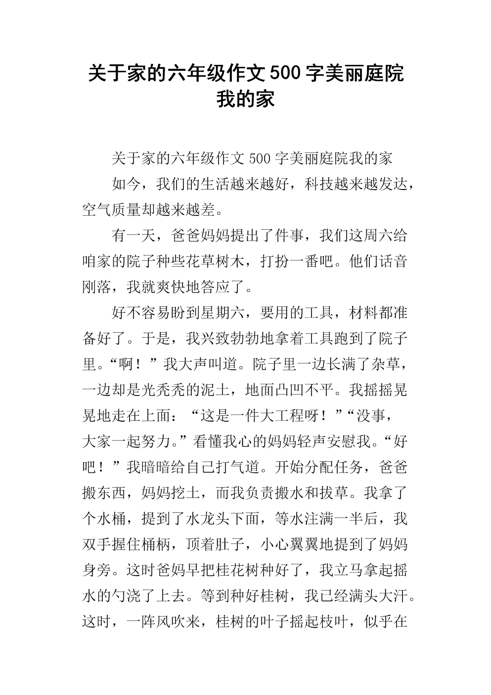 我很高兴我不是漂亮的_500字