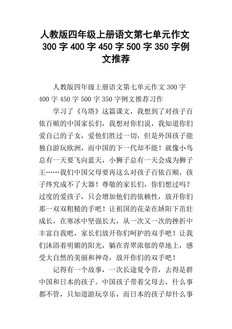 家庭是最珍贵的_450字