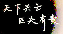 erlunge，我的责任_900字