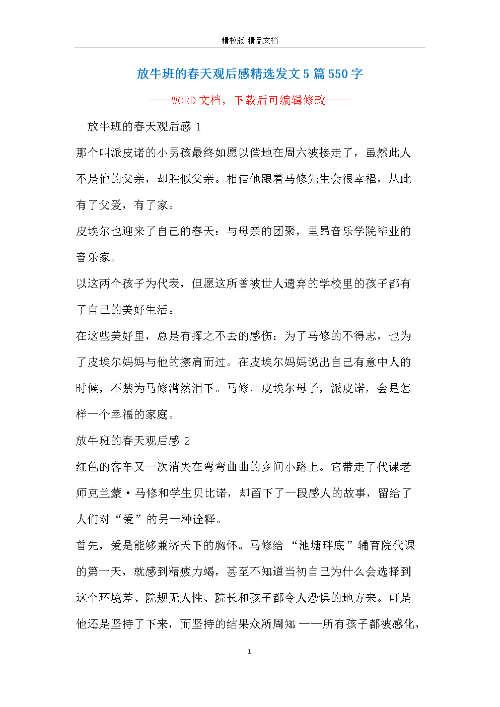 欢迎春天_550字