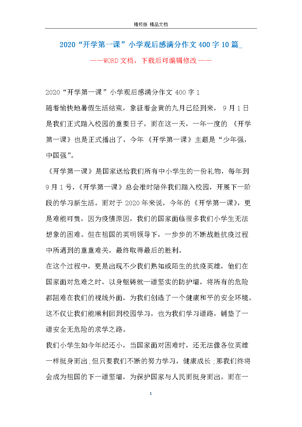 冬天_400字