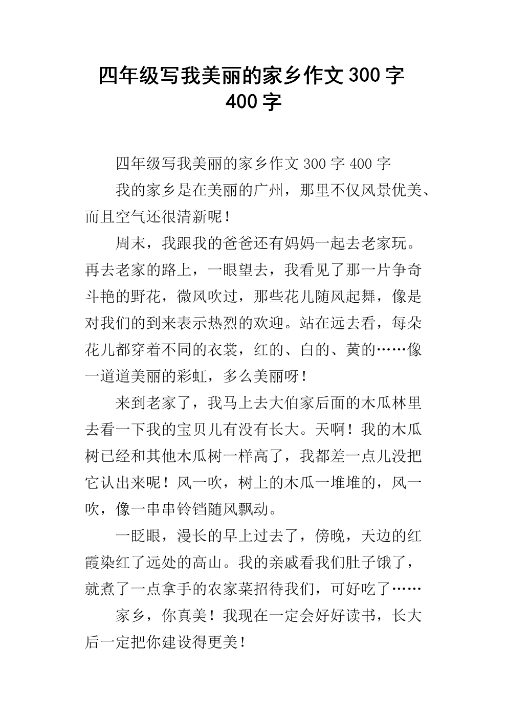 美丽的家乡_700字