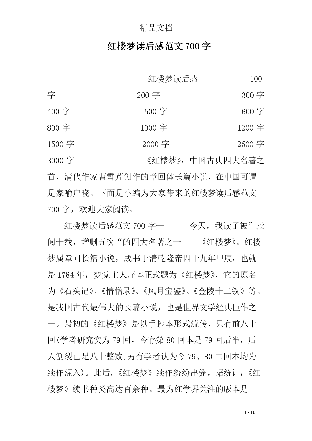 Sisi的噩梦_700字