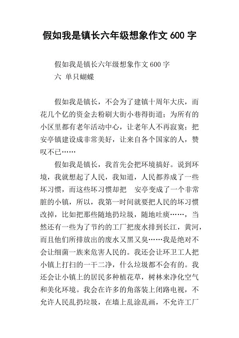 如果我是下雨_600字