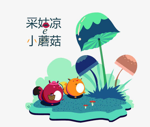 小蘑菇的故事_800字