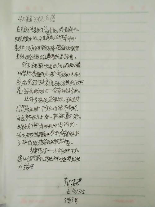 “温暖的春天”感受_750字