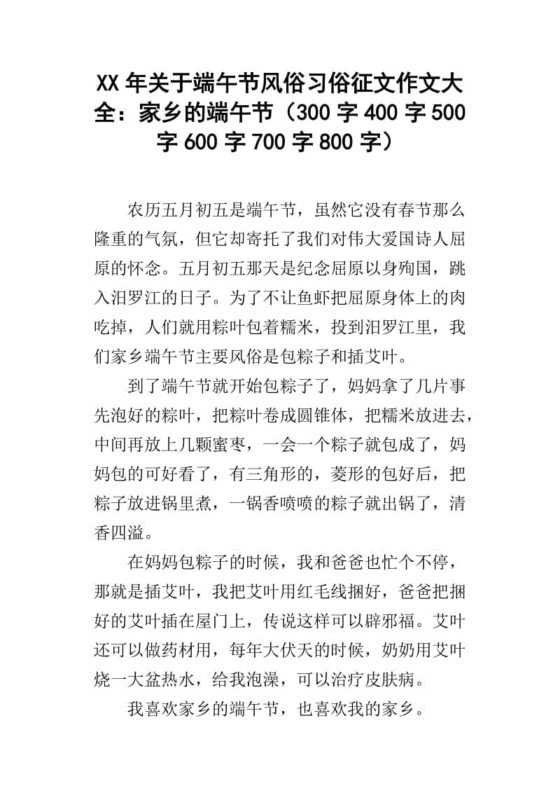 宁乡国家自定义_400字