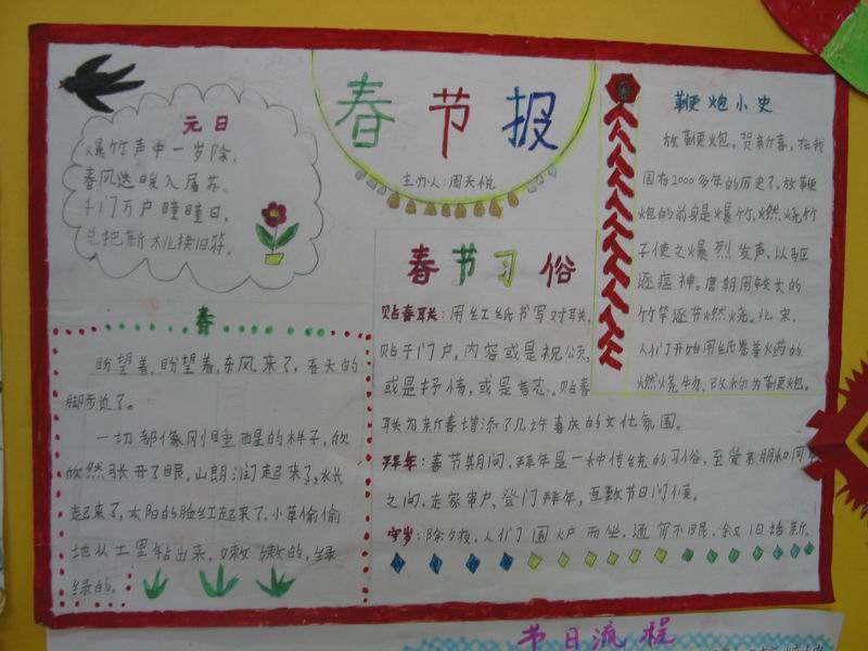 春节手写报纸（15）_20字