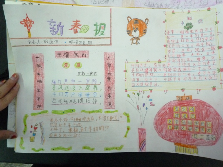 春节手写报纸（13）_20字