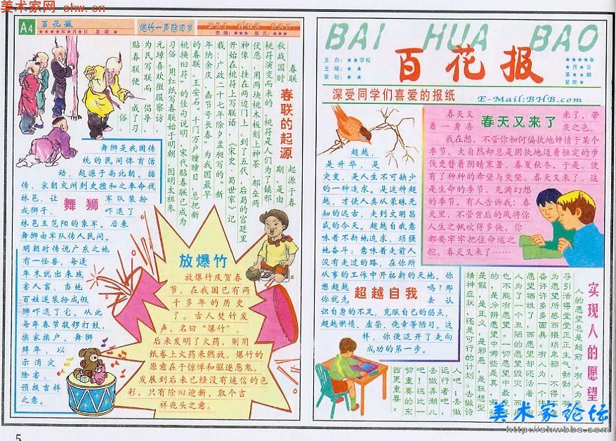 春节手写报纸（2）_20字