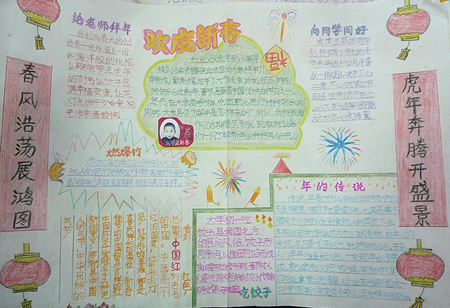手写报纸在春节 - 庆祝新年_20字