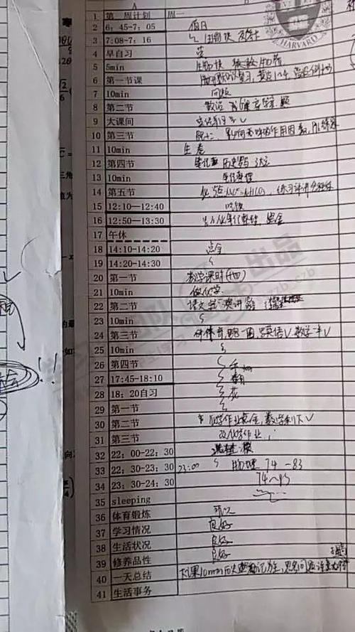 高中生学习计划