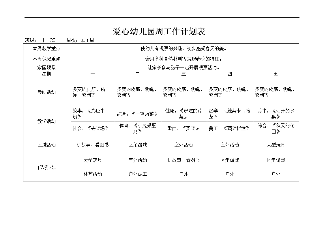 幼儿园暑假工作计划