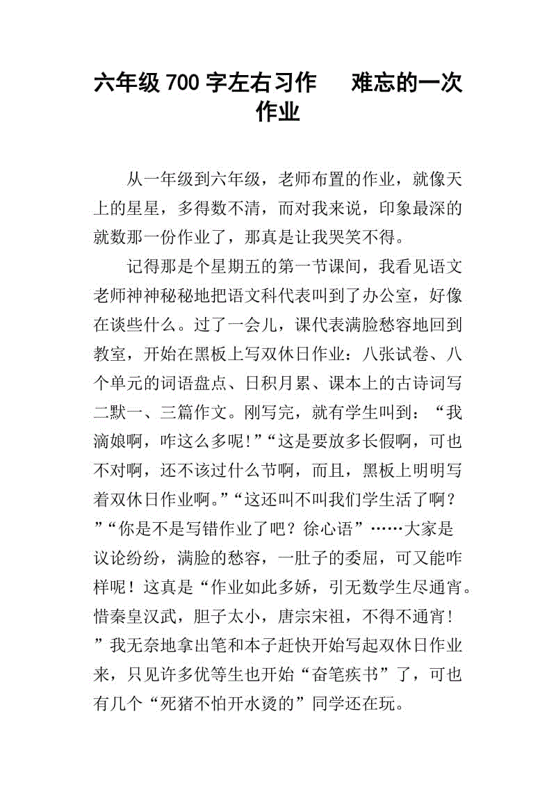 令人难忘的_700字