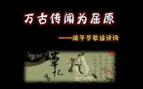 关于Dragon Boat Festival Poetry Selection_900字