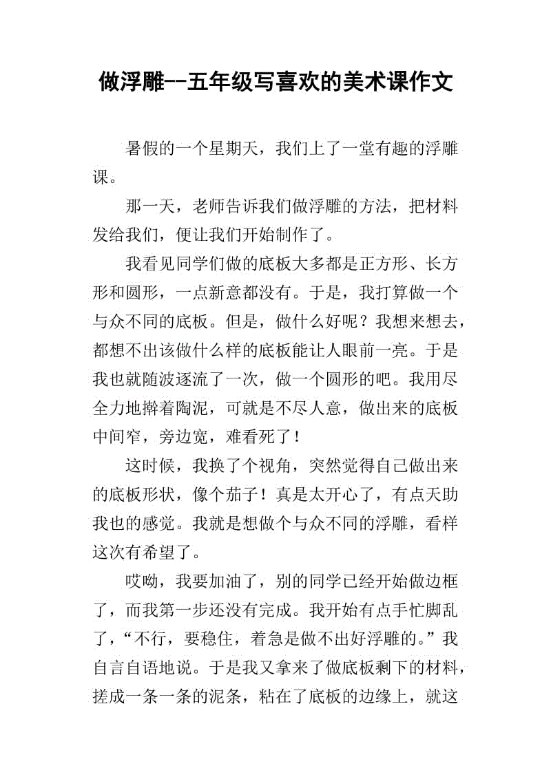 前三个_650字