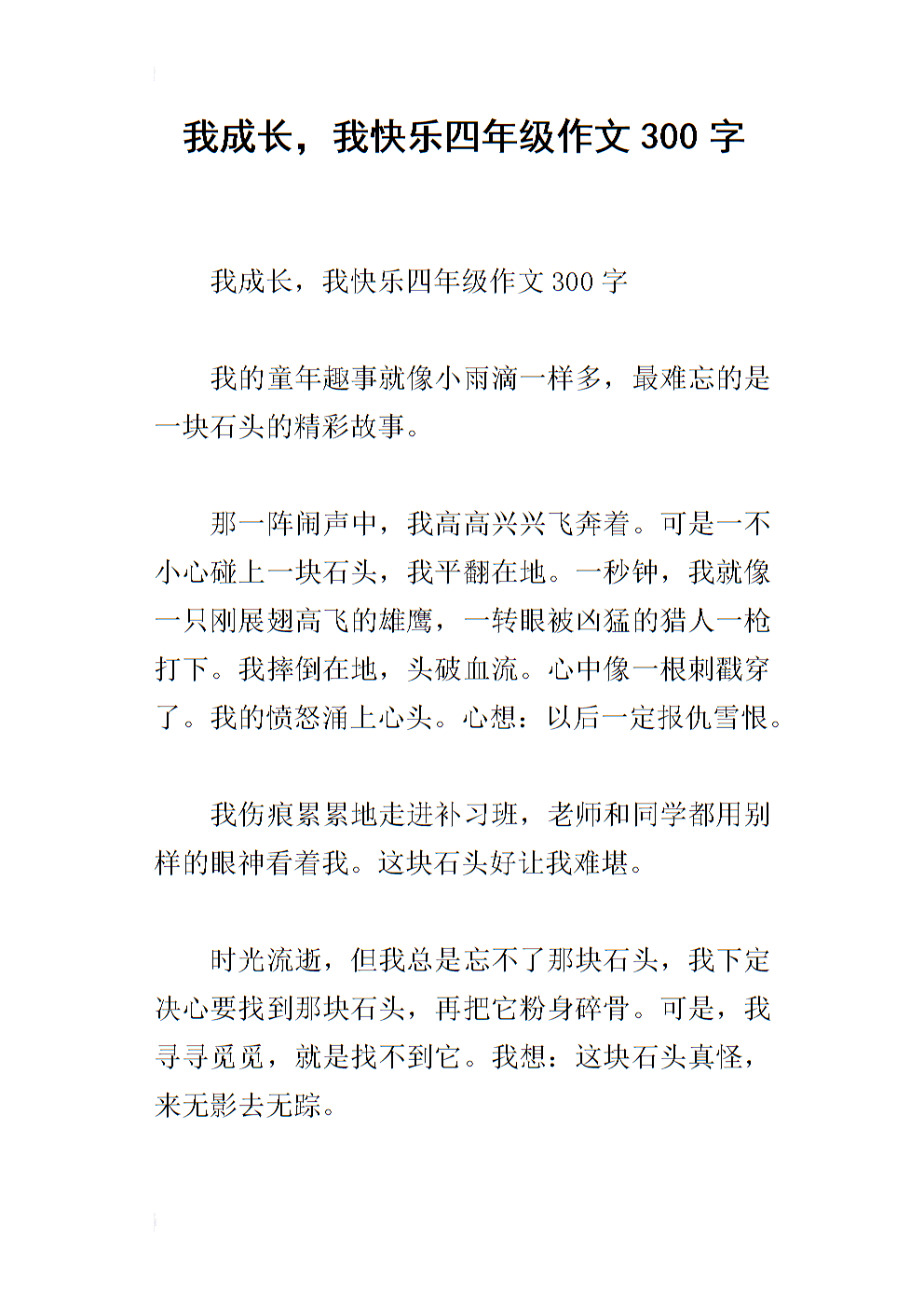 我的毕业心脏2_300字