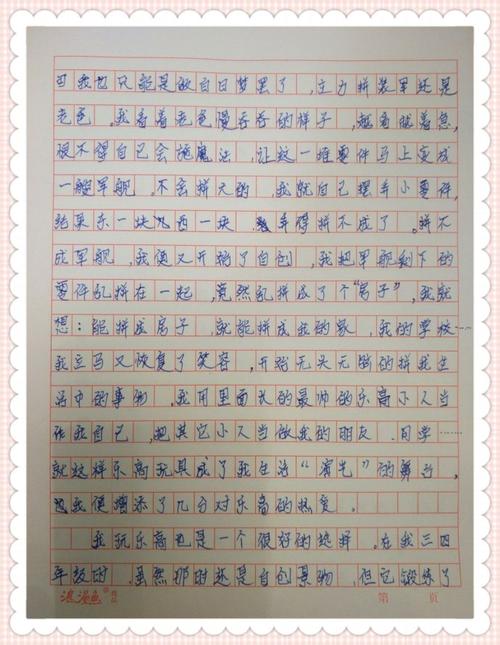 我最喜欢的玩具两年级组成200字