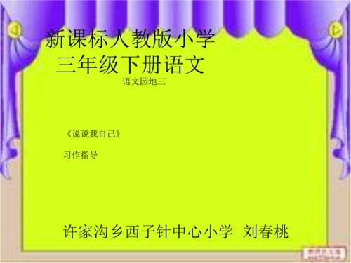 谈谈我自己的成分如何写下小学三年级