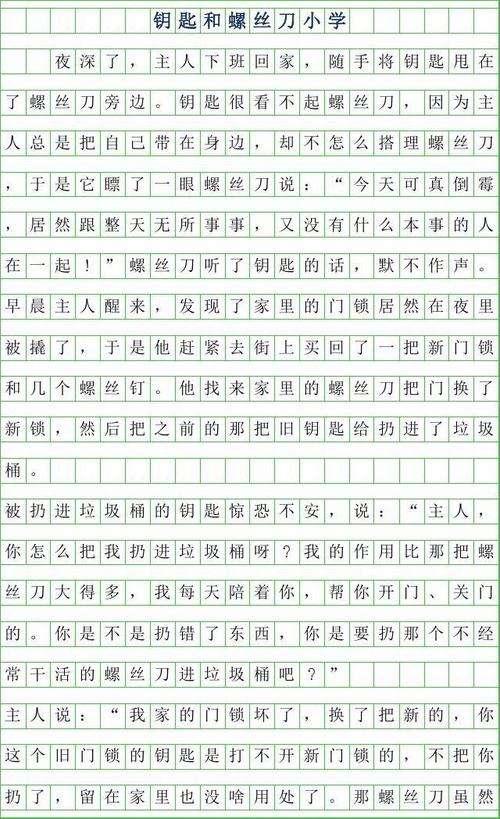 键_400字