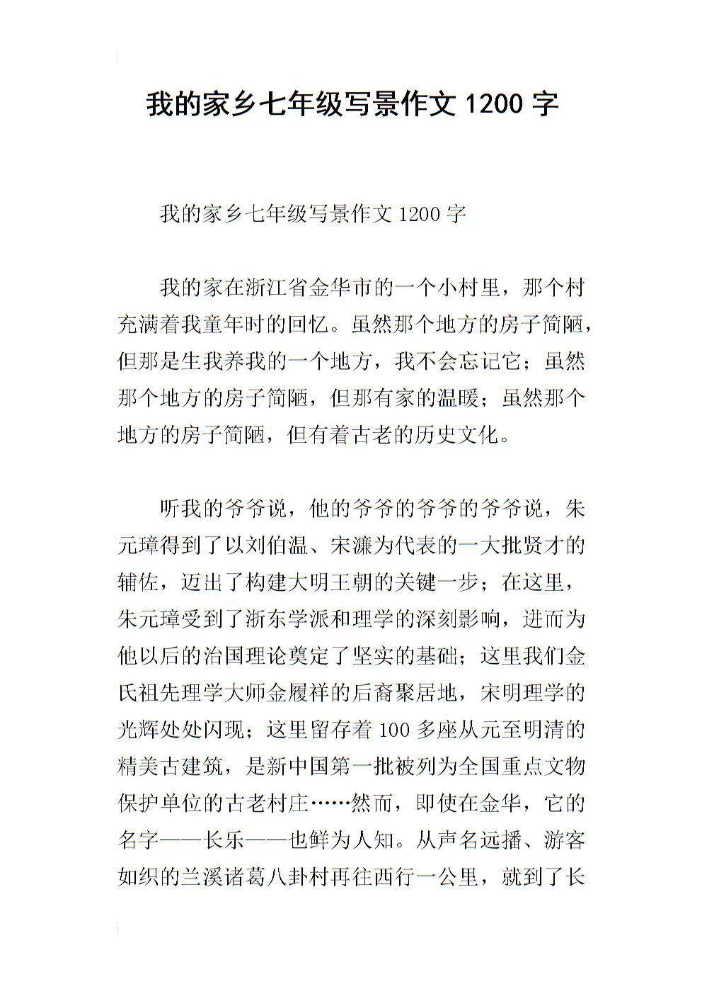 我心中的道德_1200字