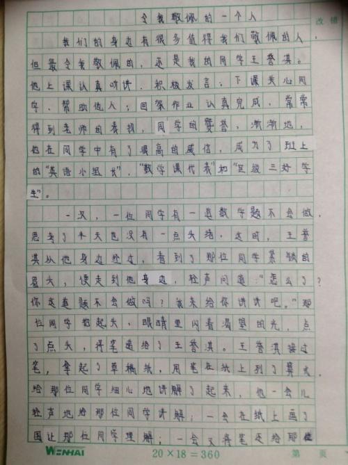 我钦佩一个人_400字