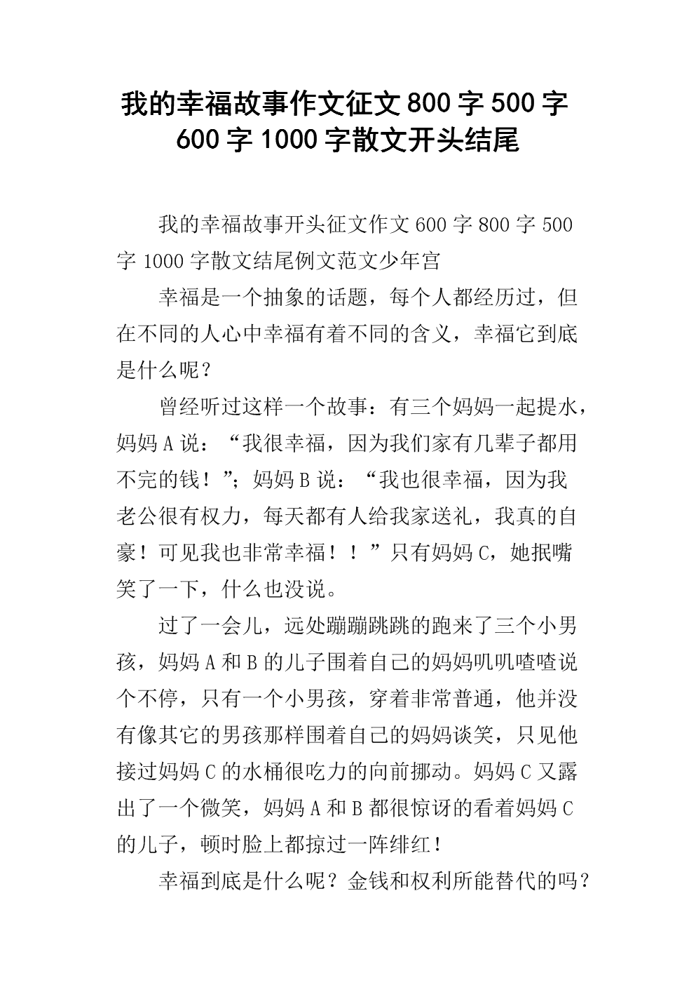 我的故事_1000字