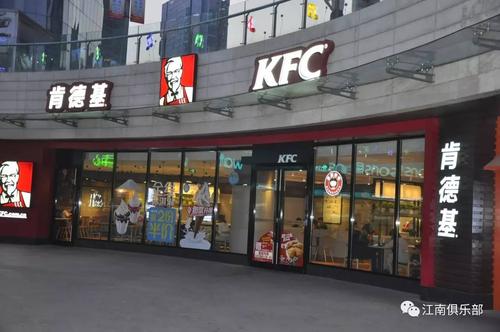 访问“kfc”_350字