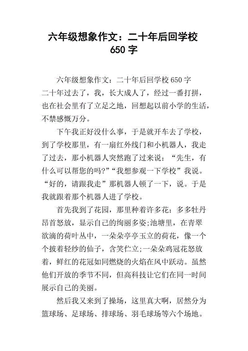 这个六年级_650字