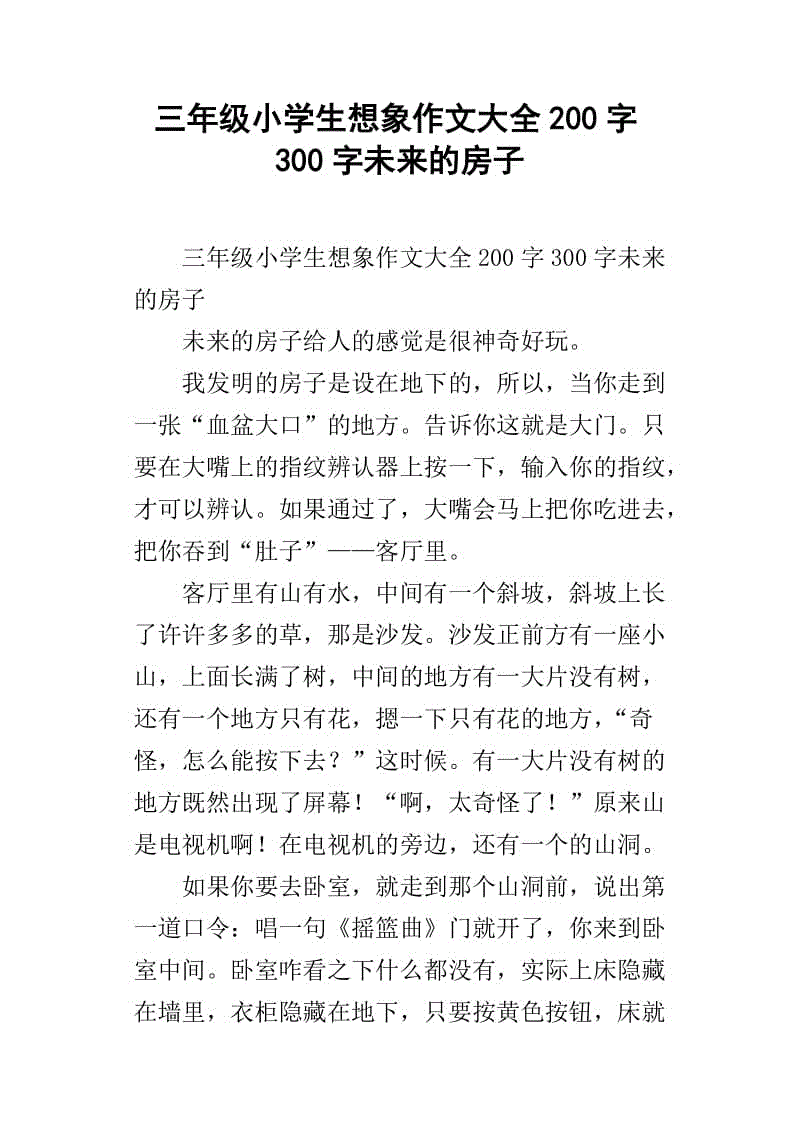 窗外窗外_650字