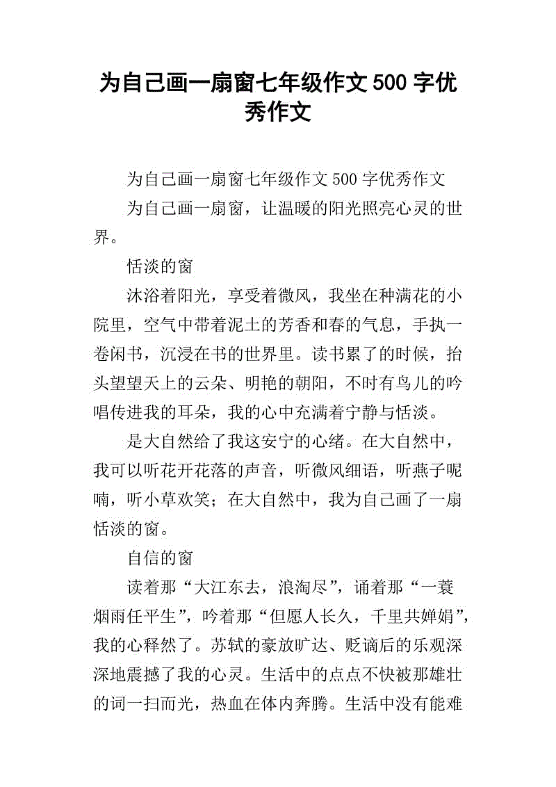 为您打开一个窗口_800字