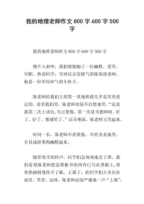 我们的历史教师_800字