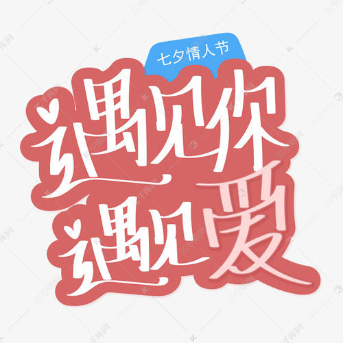 幸运的是，幸运地见到了你_550字