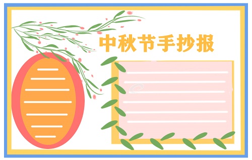 [中秋节]中秋节_700字