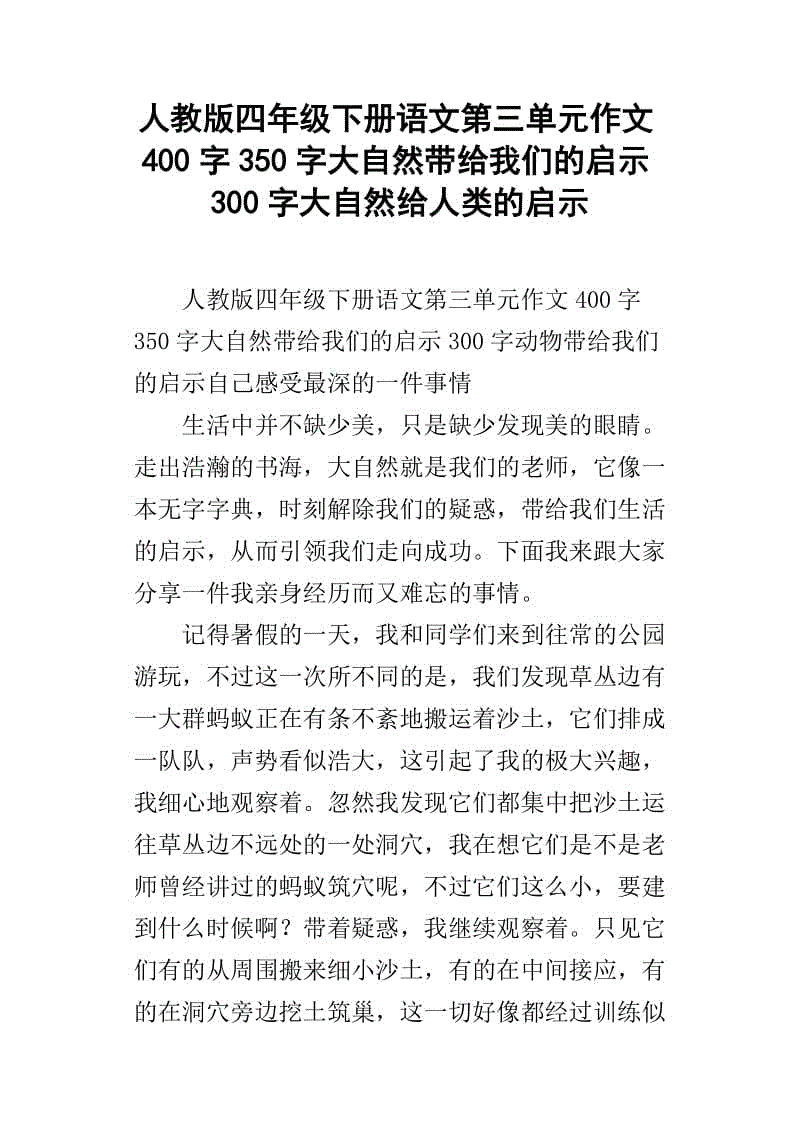 [同学]我用它_400字