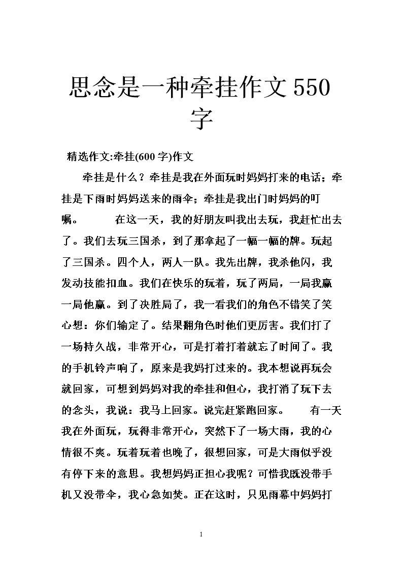 桐梓山_550字