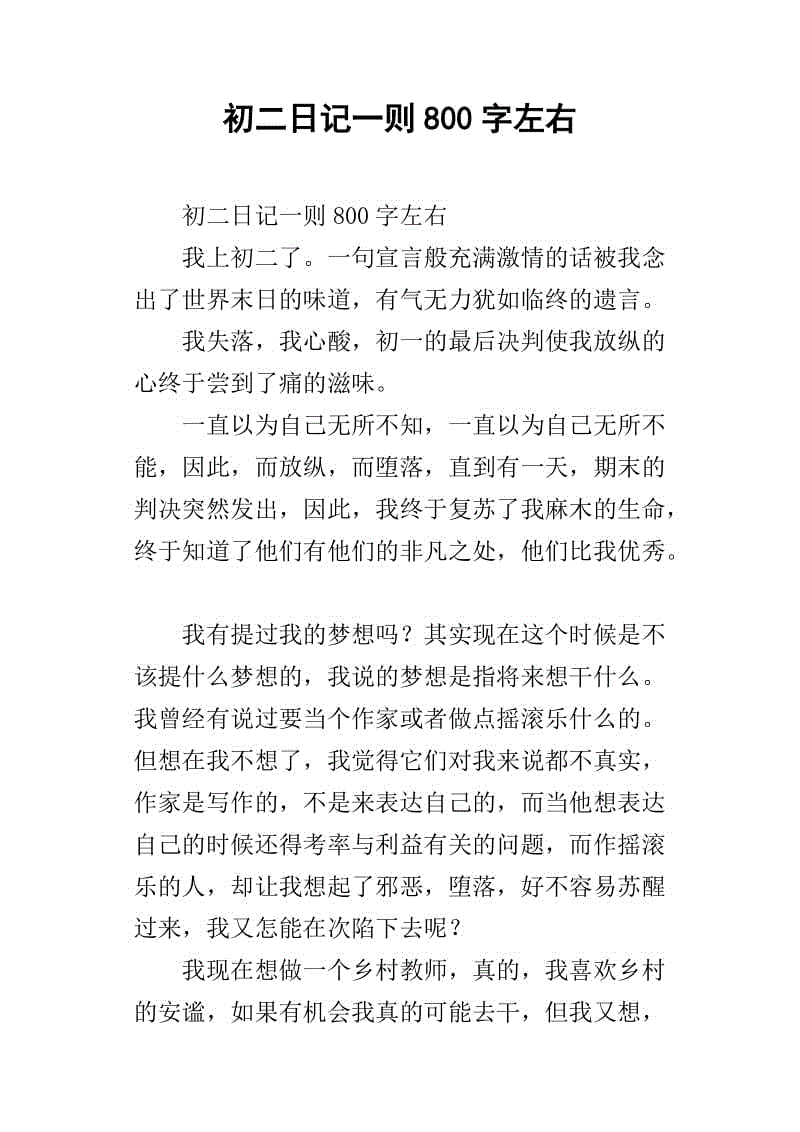 [原始达人]日记_800字