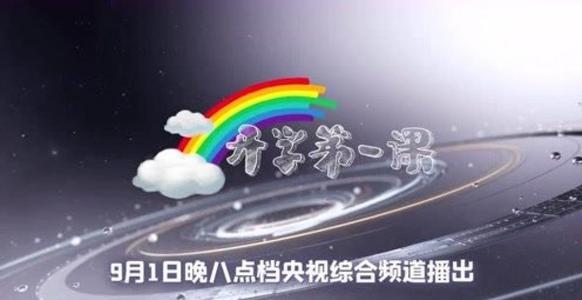 学校的第一堂课 - 采取翅膀的梦想_1200字