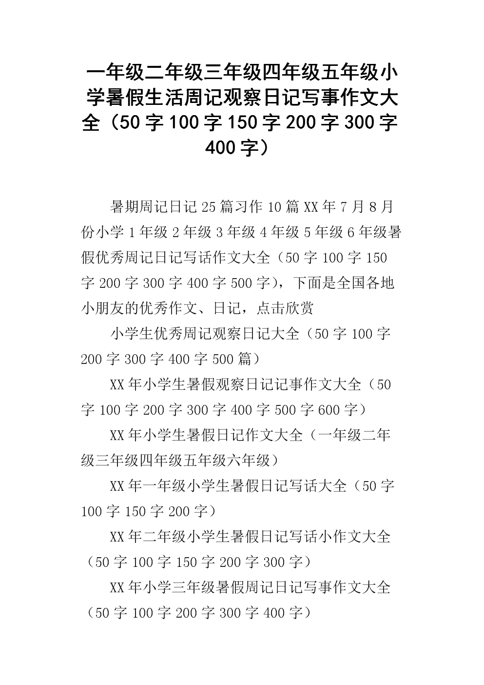 一年级想象力：我是一支小铅笔_150字