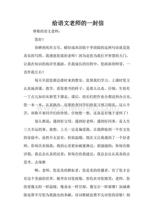 致中学老师的一封信_450字