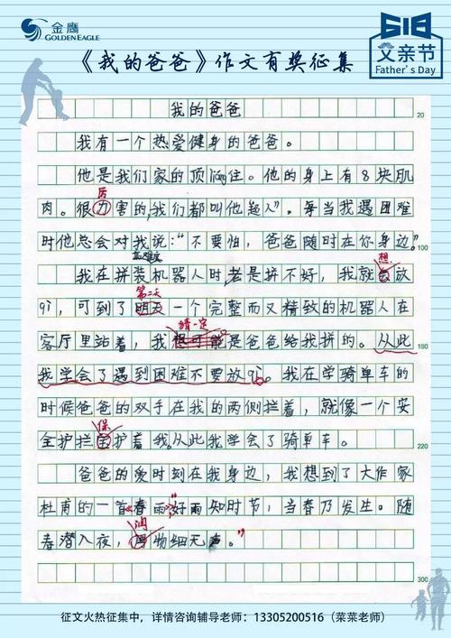 关于爸爸的作文：是我父亲的父亲吗？ _1200字