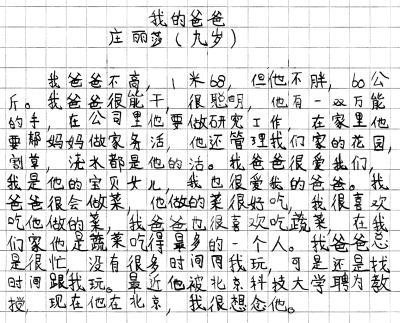 关于爸爸的作品：亲爱的爸爸_2000字